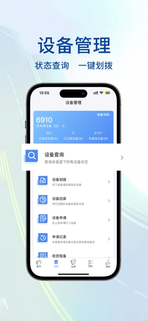 高速行业务端