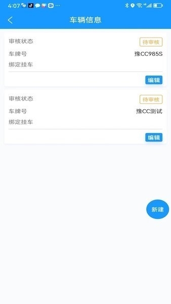 货车联司机端