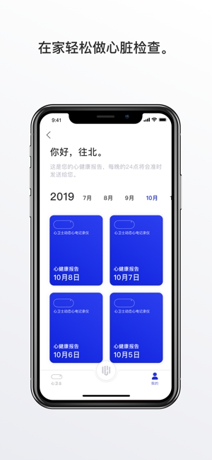 心卫士