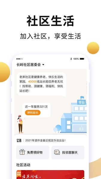 老来健康