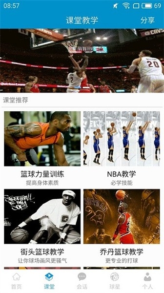 篮球教学大师