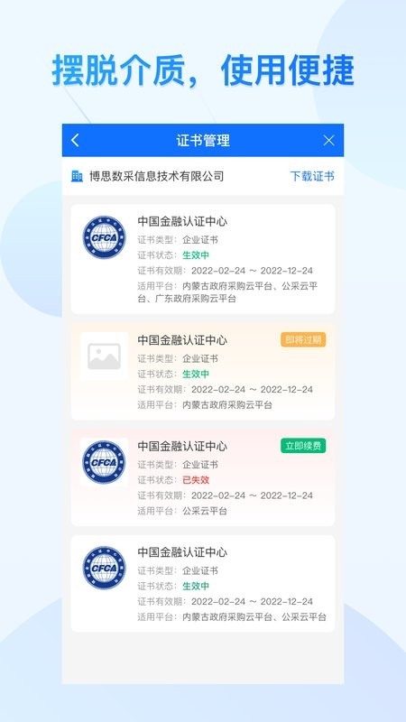 公采易通
