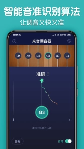 来音调音器