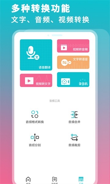 录音机转文字