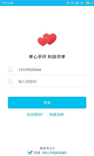 孝心环