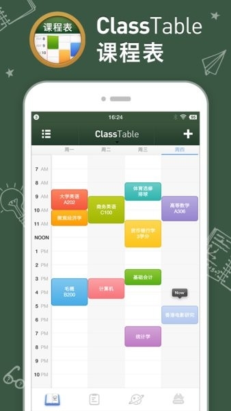 课程表classtable