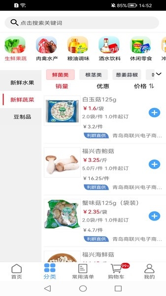 利群采购平台
