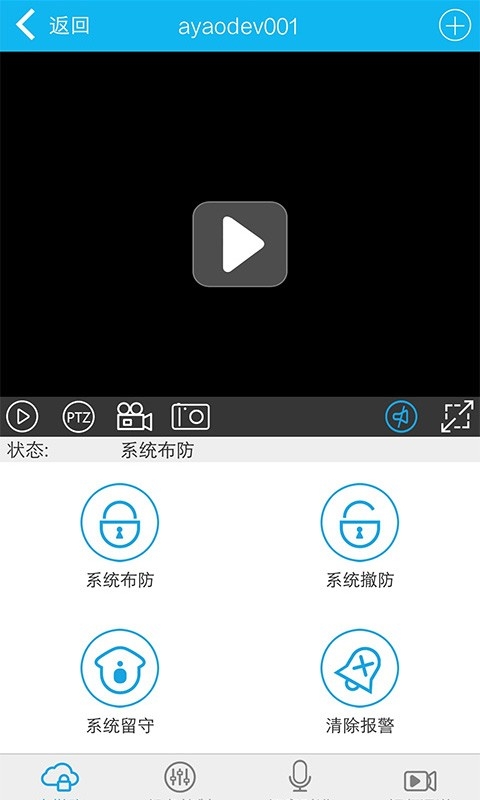 智能安防管理系统