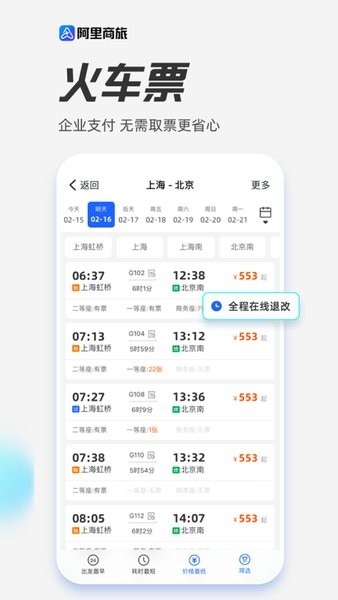 阿里商旅