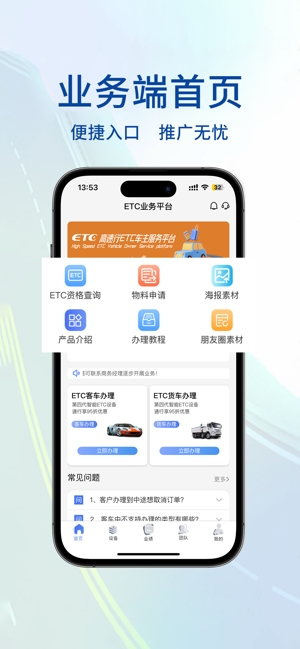 高速行业务端