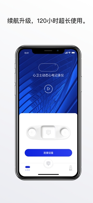 心卫士