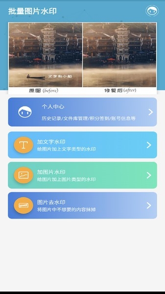 批量图片水印