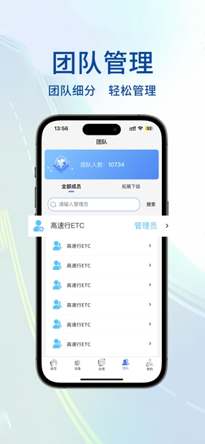 高速行业务端