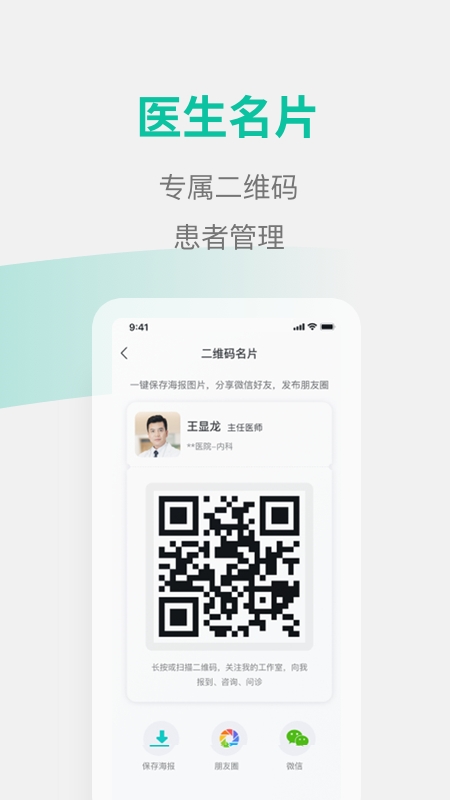 元知好医医生端