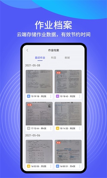 导学管家