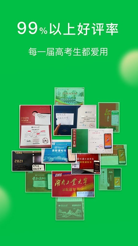圆梦志愿