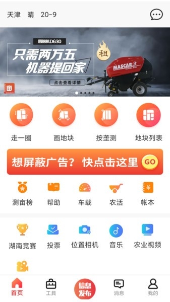 测亩易