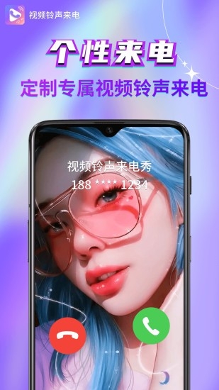 视频铃声来电秀