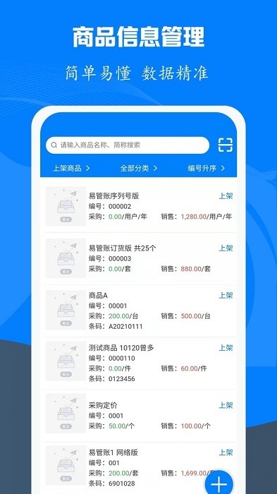 易管账