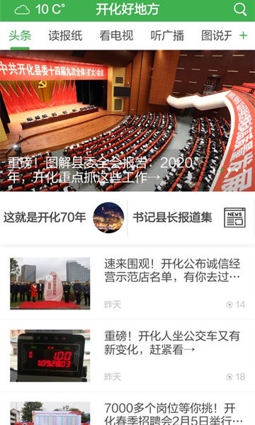 开化好地方