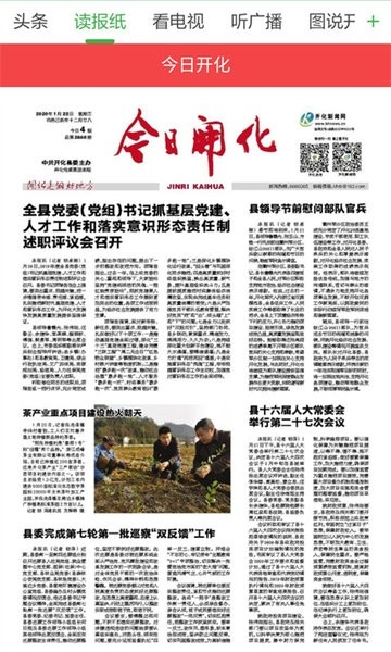 开化好地方
