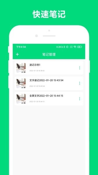 速记