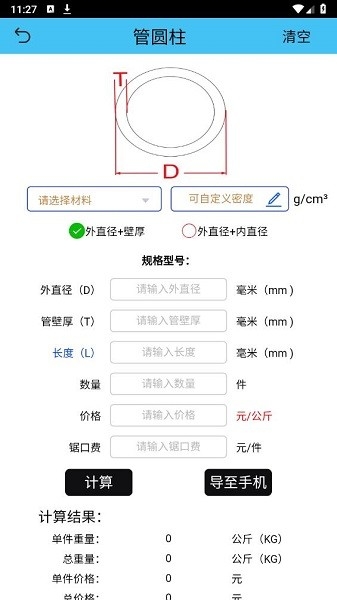 型材计算