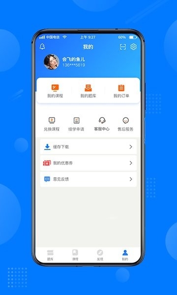 天一网校