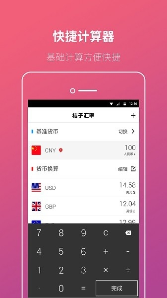 桔子汇率