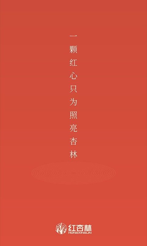 红杏林