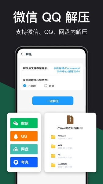 rar解压大师