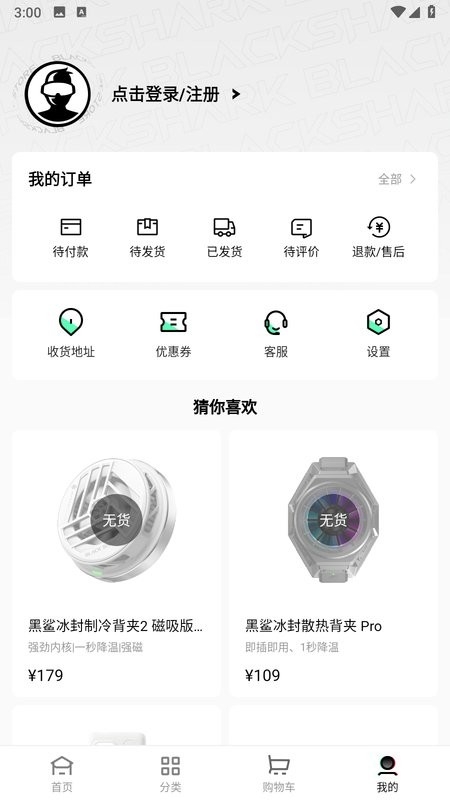 黑鲨商城