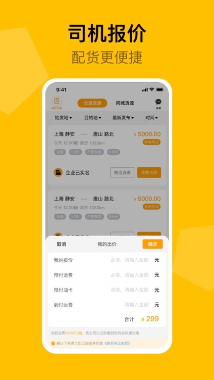 蜂羽司机