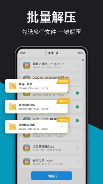 rar解压大师