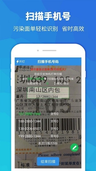 快递员助手