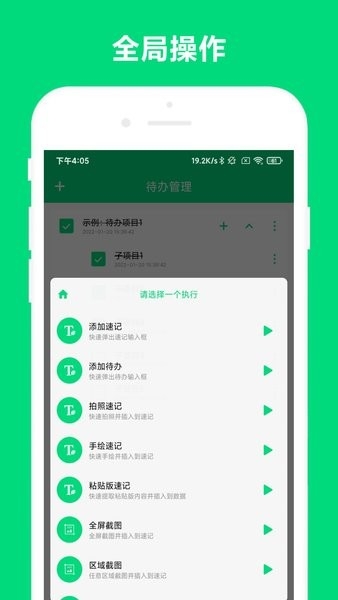 速记