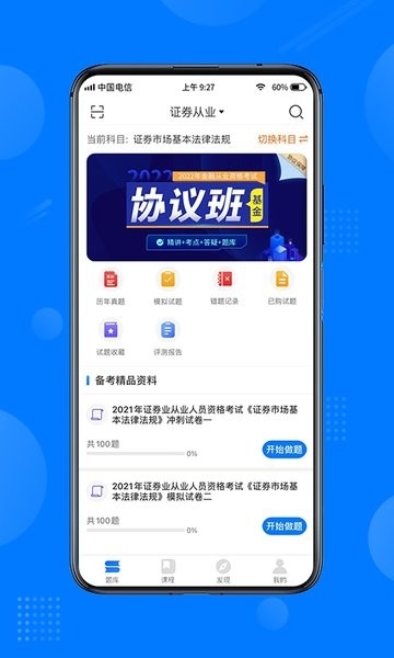 天一网校