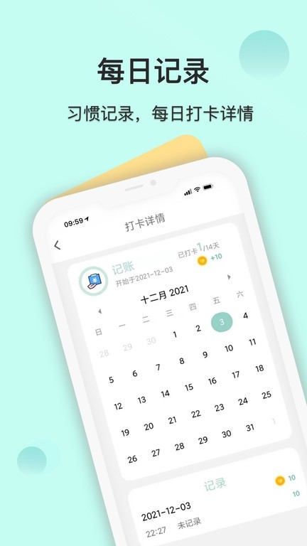 自律养成