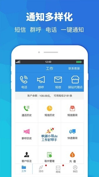 快递员助手
