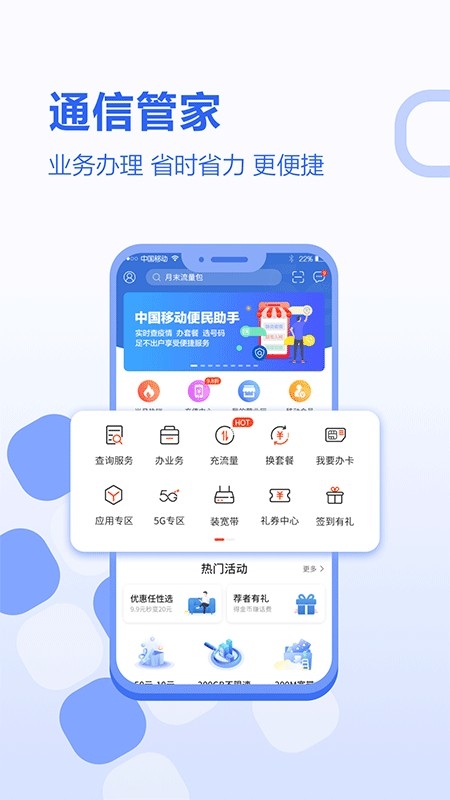 中国移动河北