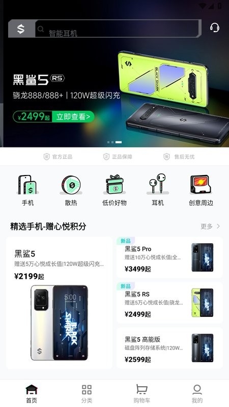 黑鲨商城