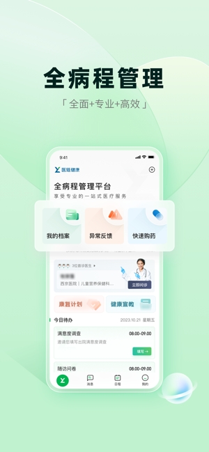 医链健康