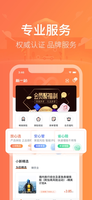 新一站保险