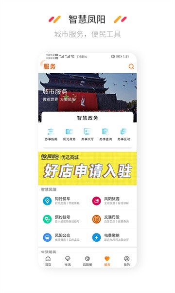 微凤阳
