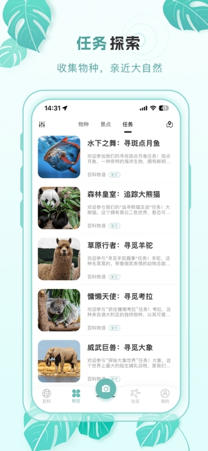 百科物语