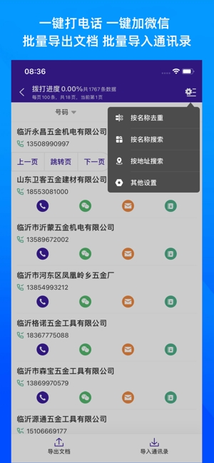 获客宝