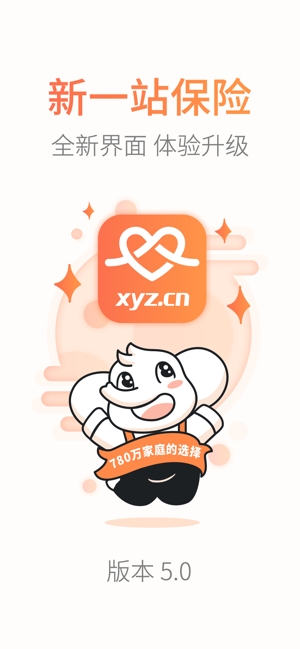 新一站保险