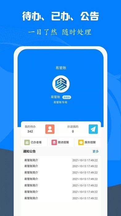 易管账