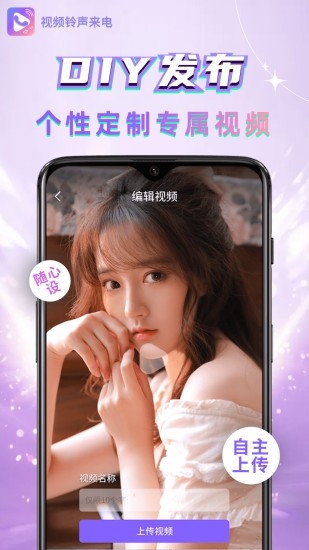 视频铃声来电秀