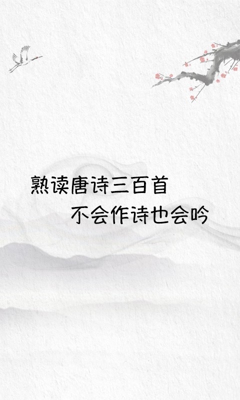 唐诗三百首大全
